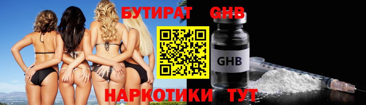 Бутират буратино  Вход с VPN  Саяногорск 