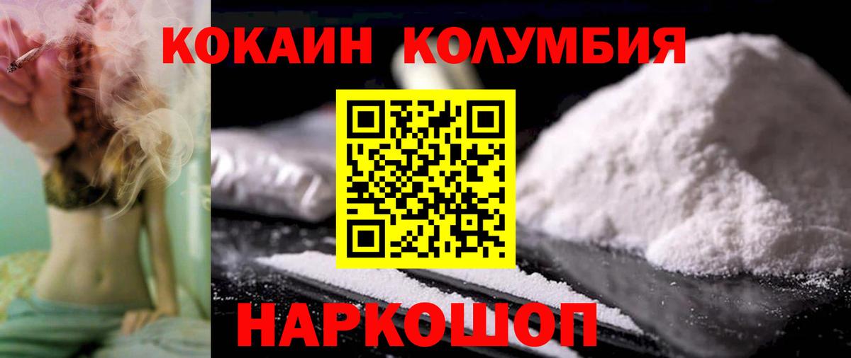COCAIN Columbia  Вход с VPN  Cocaine 99%  Саяногорск 