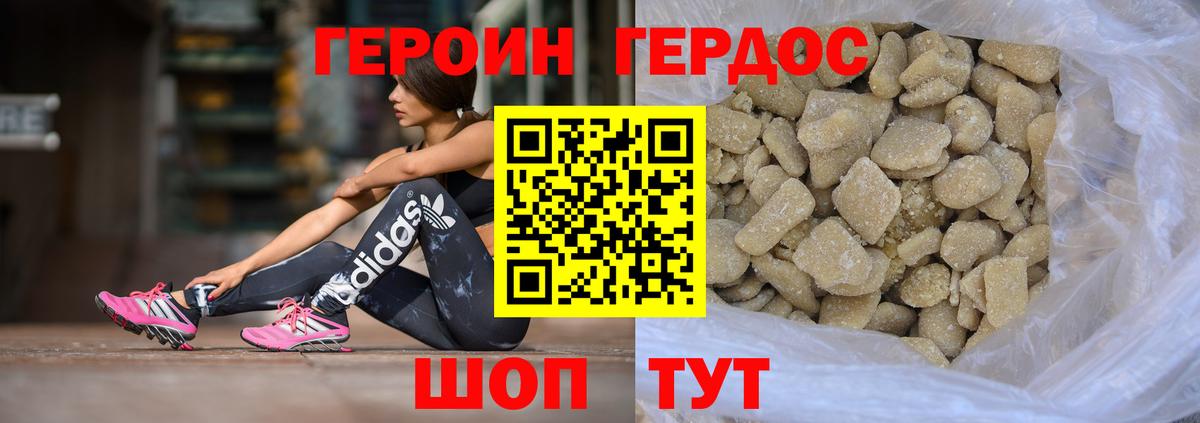 ГЕРОИН хмурый Саяногорск
