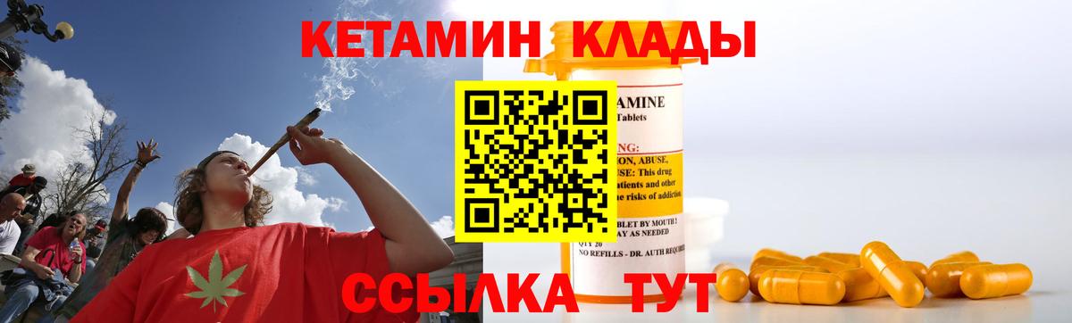 Саяногорск  КЕТАМИН VHQ  Вход с VPN 