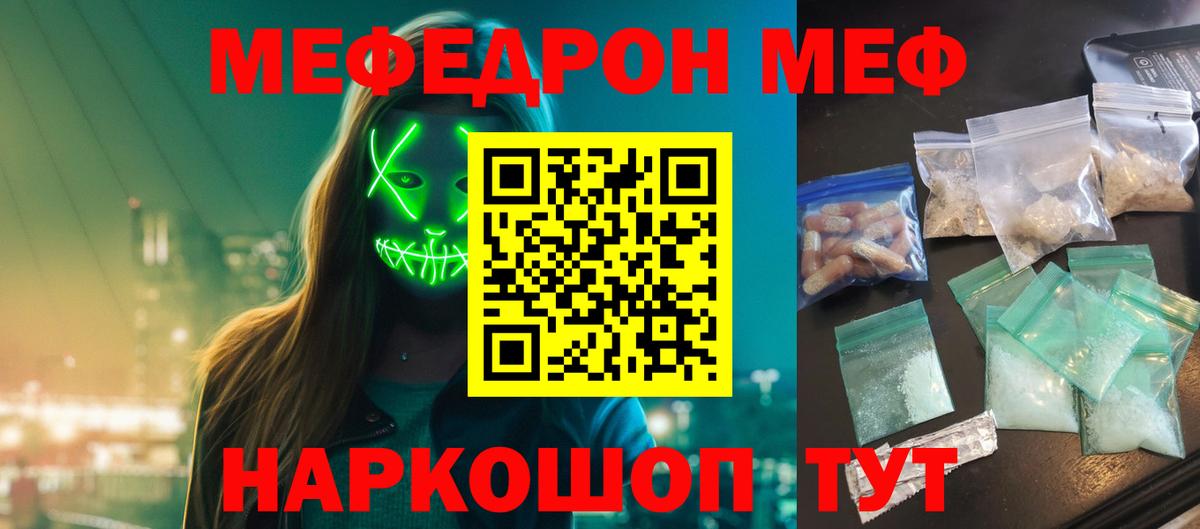 Саяногорск  МЯУ-МЯУ  Вход с VPN  МЕФ  Мефедрон VHQ 