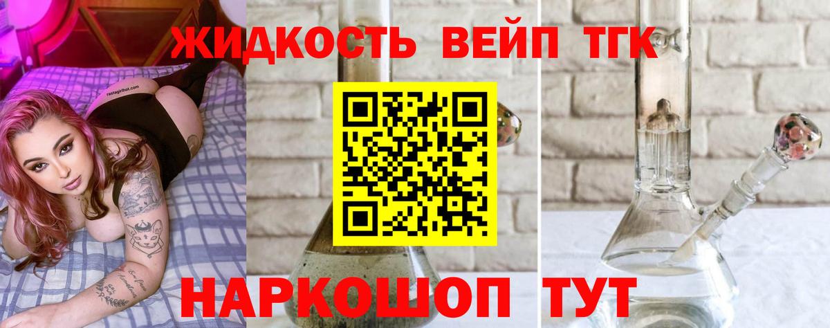 Дистиллят ТГК жижа Саяногорск
